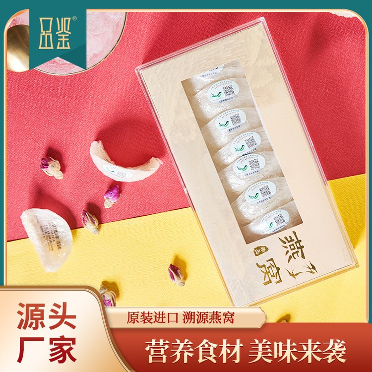 品鑒馬來西亞正品溯源碼燕窩干盞孕婦滋補(bǔ)品燕盞批發(fā)禮盒裝代發(fā)