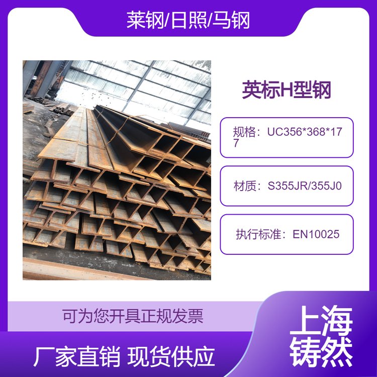 全國發(fā)貨英標(biāo)H型鋼UC356*368*177可用性強(qiáng)建筑行業(yè)鋼構(gòu)