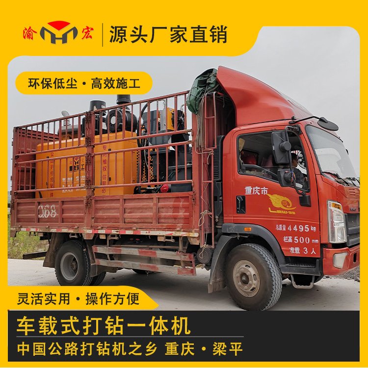 渝宏牌橫移式車載式打鉆機(jī)公路護(hù)欄打樁機(jī)鉆孔機(jī)出售