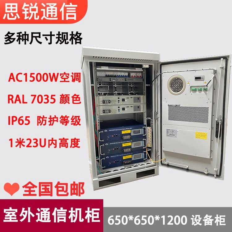 室外通信機(jī)柜戶外一體化基站高速ETC成套設(shè)備龍門架室外空調(diào)機(jī)柜迷你室外機(jī)柜