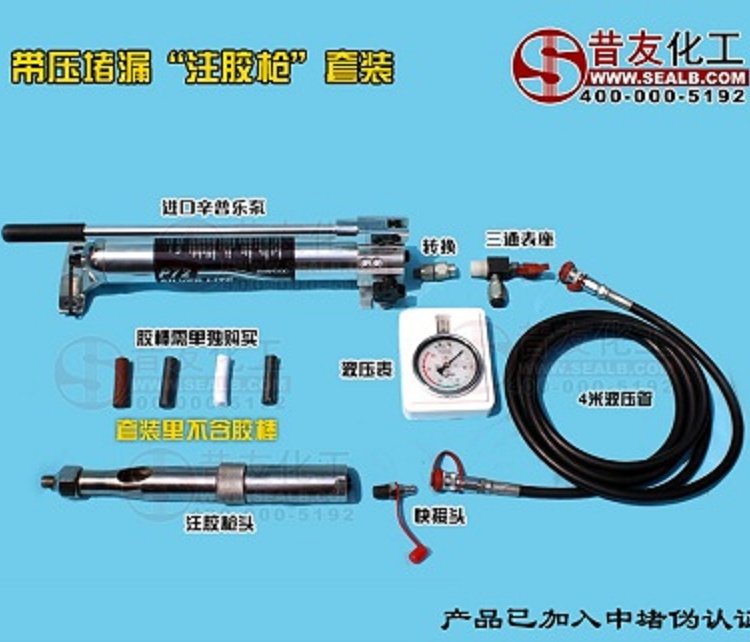 辛普樂泵配注膠工具帶壓堵漏工具帶壓堵漏注膠槍