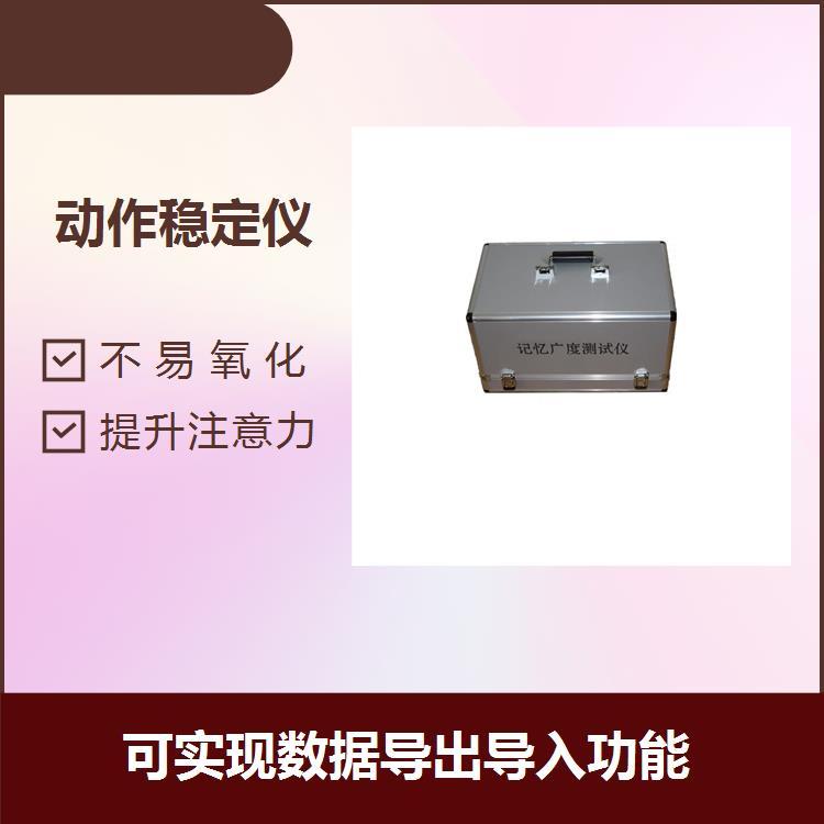 心理探究?jī)x器提升注意力可實(shí)現(xiàn)數(shù)據(jù)導(dǎo)出導(dǎo)入功能