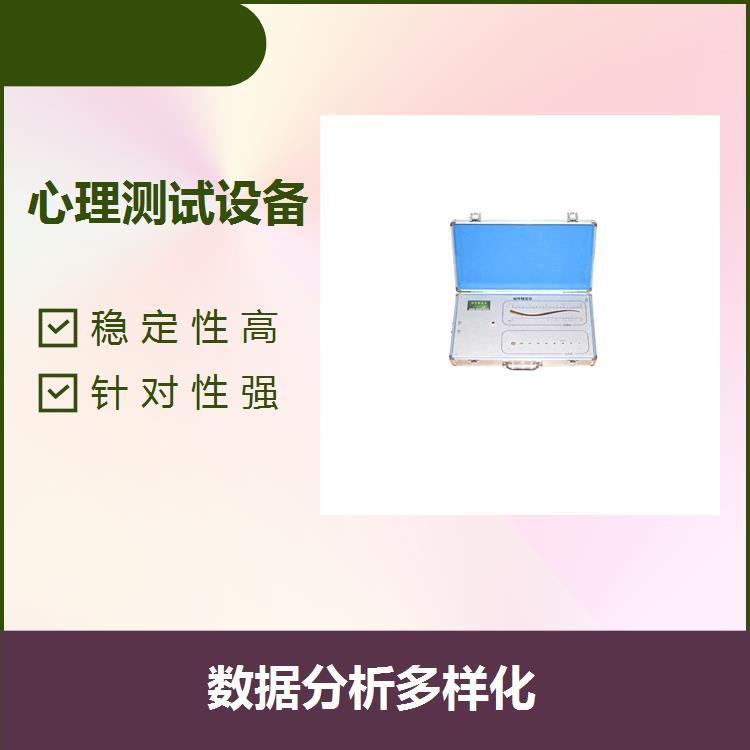 心理儀器類設備數(shù)據(jù)呈現(xiàn)方式多數(shù)據(jù)直觀具體