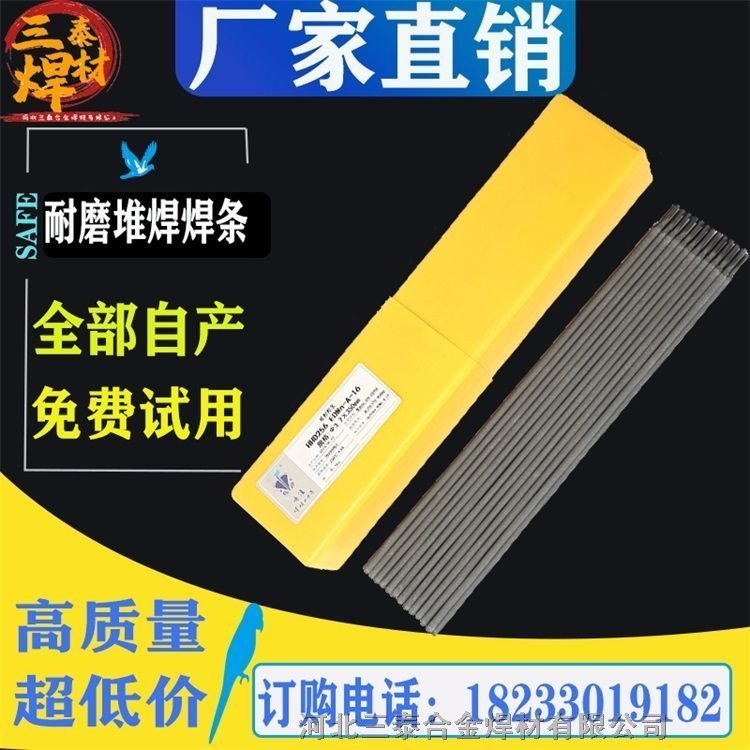 廠家直銷-950HN-4碳化鎢合金耐磨焊條-堆焊焊條