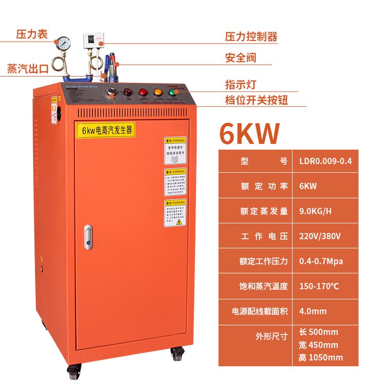 服裝廠干洗店燙斗燙臺冠中熱能6千瓦電加熱蒸汽發(fā)生器