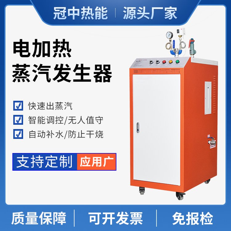 冠中熱能全自動(dòng)電加熱蒸汽發(fā)生器釀酒蒸梁36kw