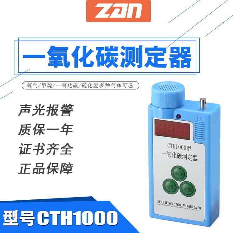 煤礦報(bào)警儀廠家正安一氧化碳便攜式CTH1000煤安認(rèn)證