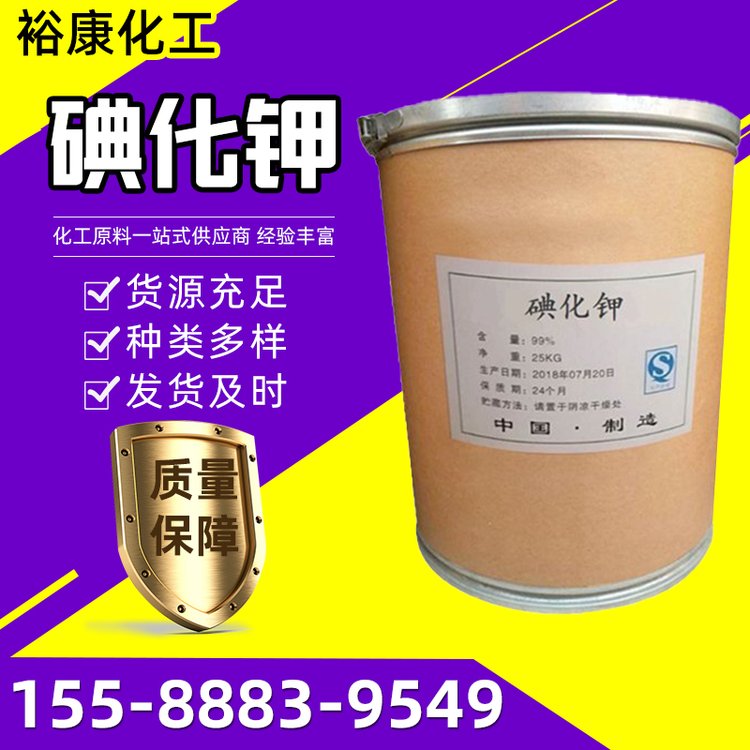 碘化鉀CAS：7681-11-0含量99工業(yè)級分析純?？? title=