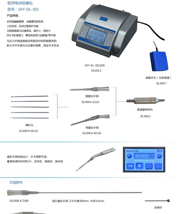 醫(yī)用電動銑磨鉆，高速動力系統(tǒng)