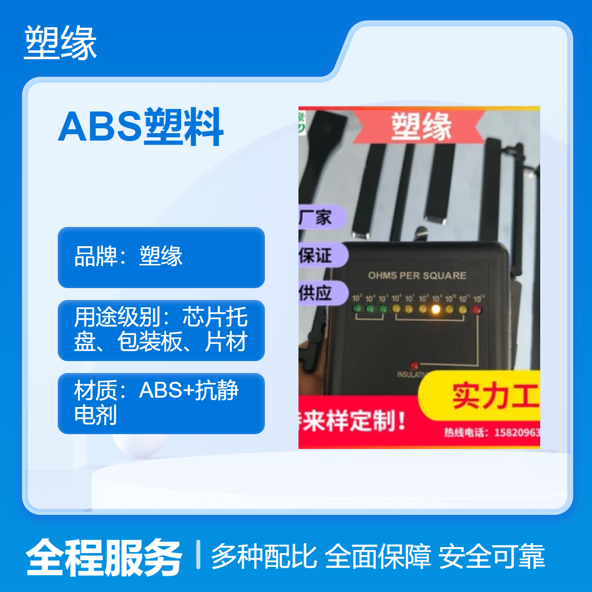 塑緣本色注塑級抗靜電ABS塑料品質(zhì)保證電阻6-9次方流動性好