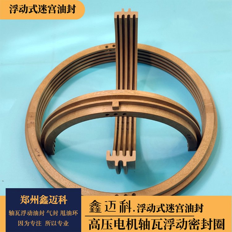 電廠高壓電機(jī)維修用浮動式迷宮油封90-355規(guī)格齊全的聚酰亞胺油封