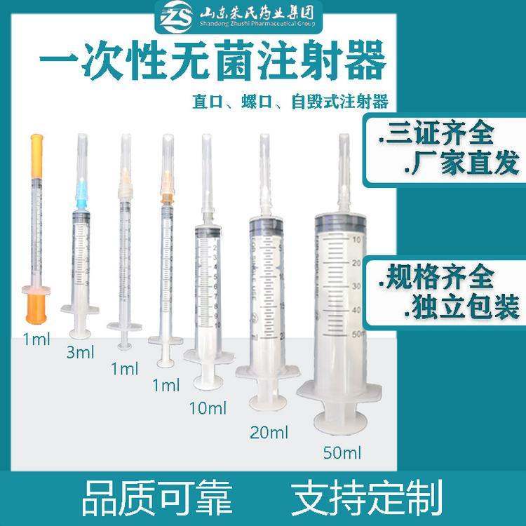 東貝醫(yī)療一次性注射器自毀式多規(guī)格帶針頭螺口滅菌