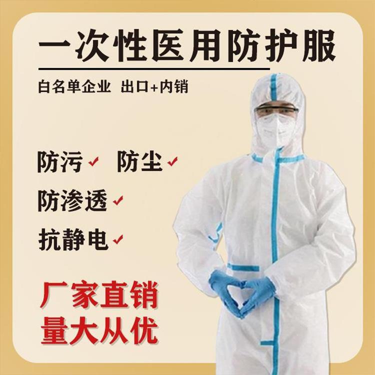 醫(yī)用防護(hù)服一次性PP PE隔離連體白色SMS無紡布防塵服工廠