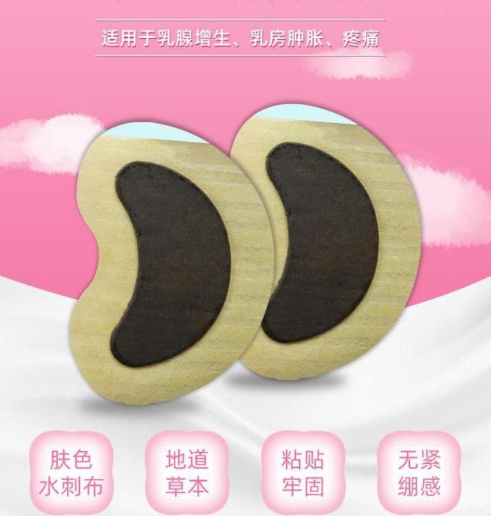 乳腺貼生產(chǎn)廠家二類醫(yī)療器械文號支持oem貼牌代加工