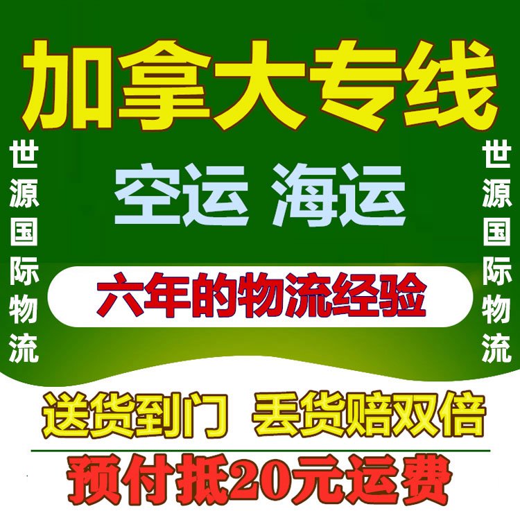 深圳到加拿大FBA物流專線海運專線物流公司雙清包稅派送到門