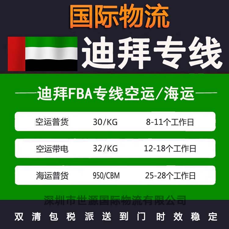 物流敏感貨專線費用迪拜FBA空運專線物流公司雙清包稅派送到門