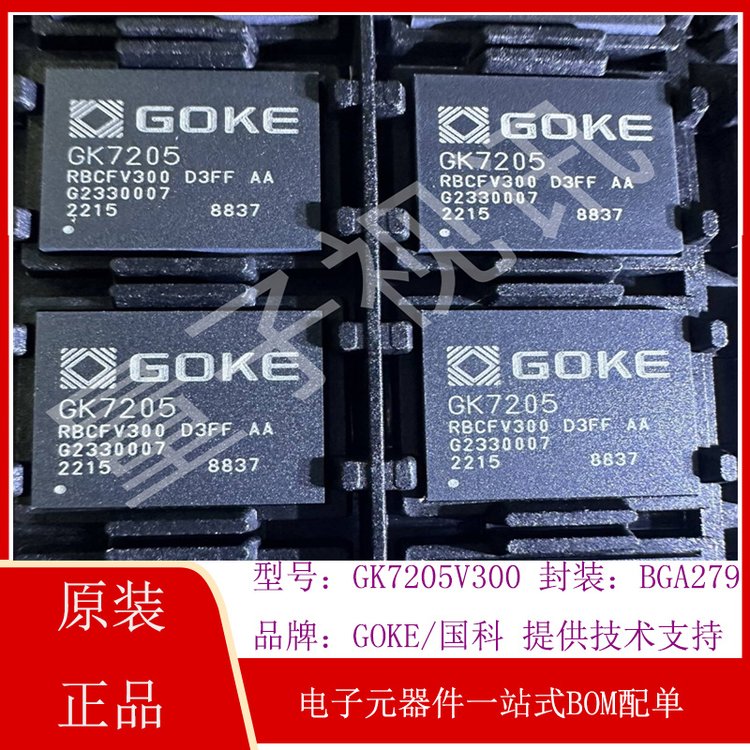 GK7205V300視頻編碼器GK\/國科微封裝BGA279批次23 