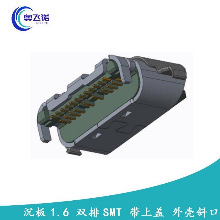 TYPEC帶上蓋沉板1.6雙排SMT外殼斜口母頭生產(chǎn)廠家