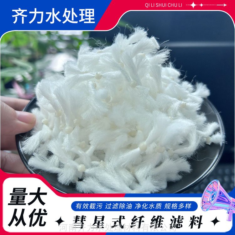 營口油纖維束863彗星式纖維填料水處理油水分離水族高效除污