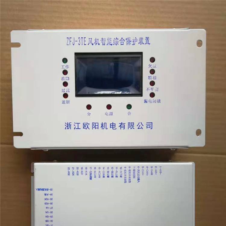 舜泰供應ZFJ-3TE風機智能綜合保護裝置智能保護器