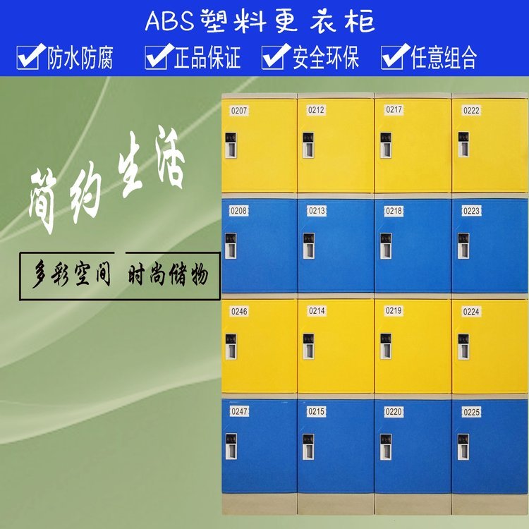 全新ABS塑料更衣柜浴室abs塑料柜防潮防腐儲(chǔ)物柜