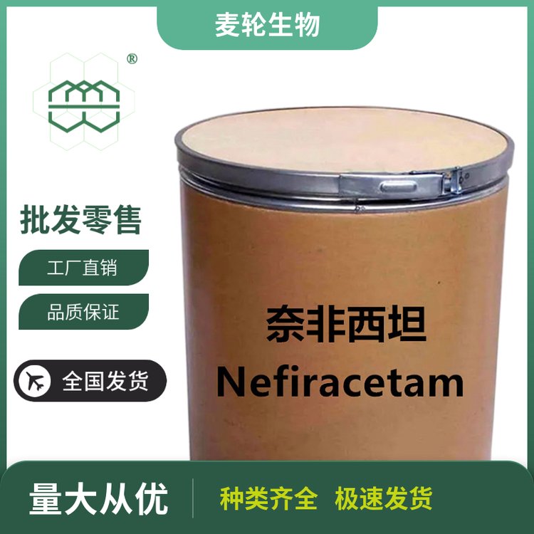 食品級(jí)奈非西坦粉末廠家供應(yīng)99純度CAS:77191-36-7現(xiàn)貨庫(kù)存