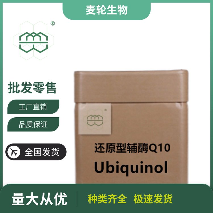 白色結晶粉末Ubiquinol98純度麥輪1kg\/包25kg\/桶