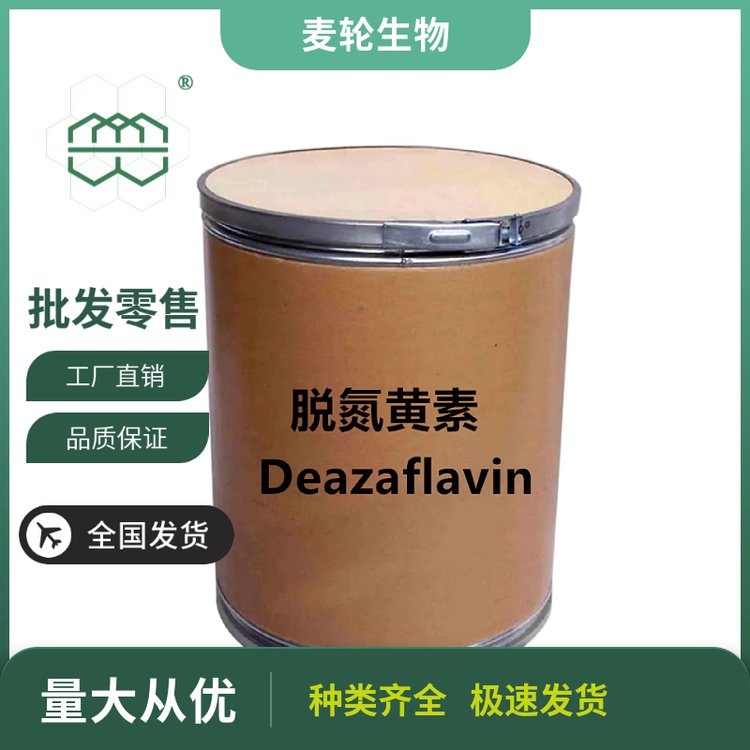 白色粉末脫氮黃素99純度植物提取物麥輪1kg\/包;25kg\/桶現(xiàn)貨庫存