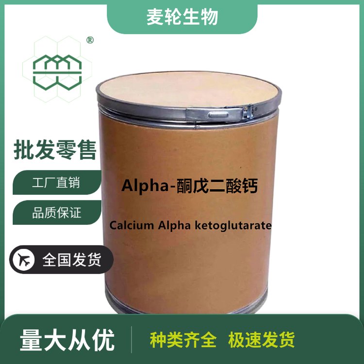 食品級(jí)Alpha-酮戊二酸鈣廠(chǎng)家供應(yīng)98.0純度CAS:71686-01-6庫(kù)存