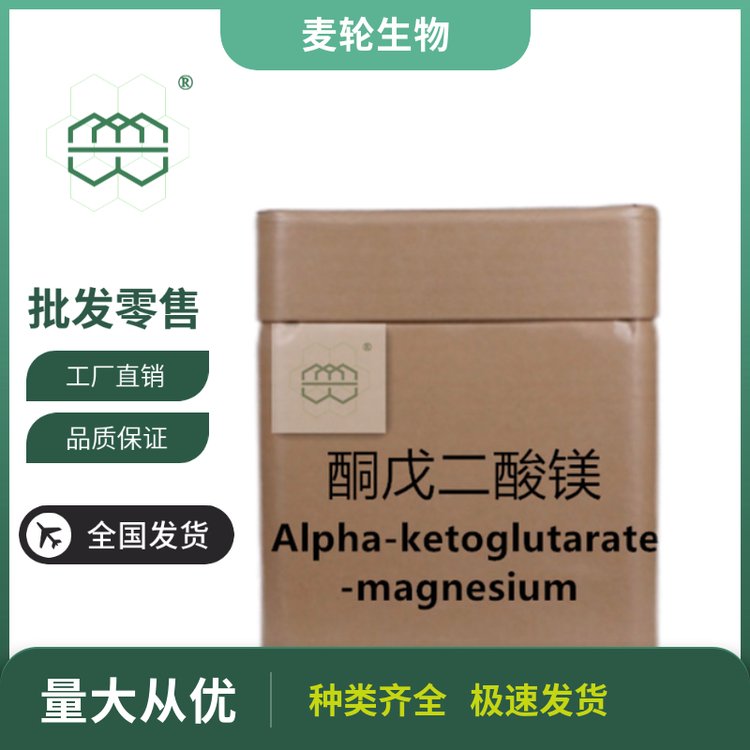 白色粉末酮戊二酸鎂98純度麥輪1kg\/包25kg\/桶