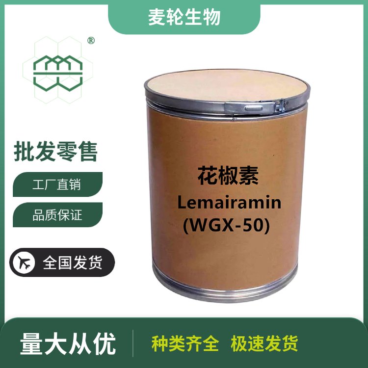 食品級花椒素粉末WGX-50廠家供應97.5純度CAS:29946-61-0