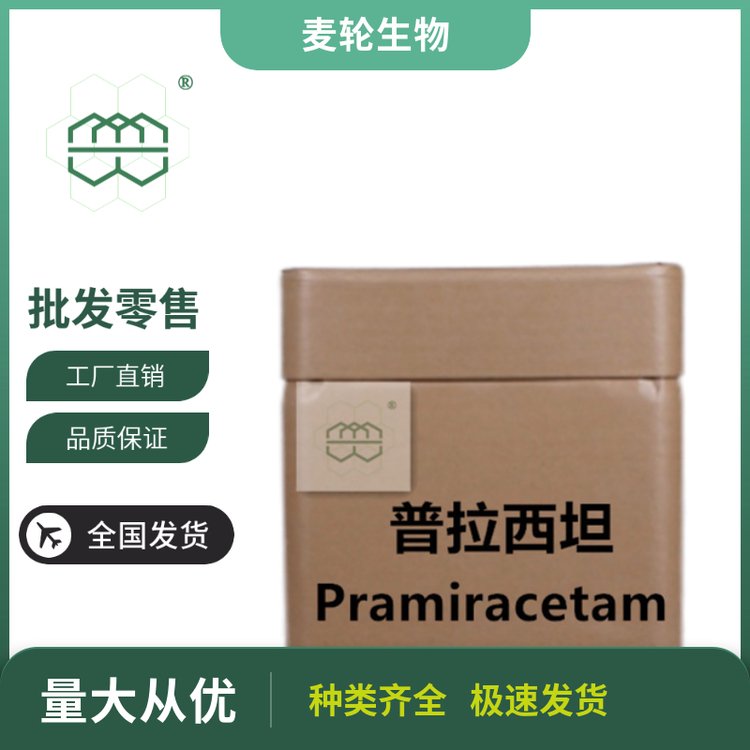 白色結(jié)晶粉末普拉西坦99.0純度麥輪1kg\/包25kg\/桶