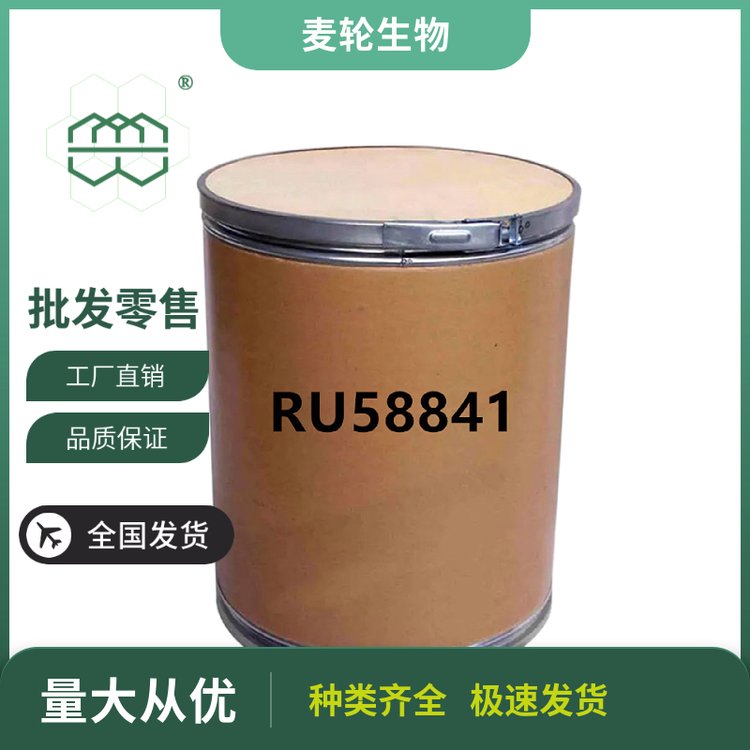 RU58841粉末廠家供應99.0純度CAS:154992-24-2現(xiàn)貨庫存