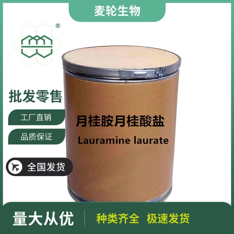 白色粉末HBT1月桂胺月桂酸鹽99.0純度麥輪1kg\/包25kg\/桶