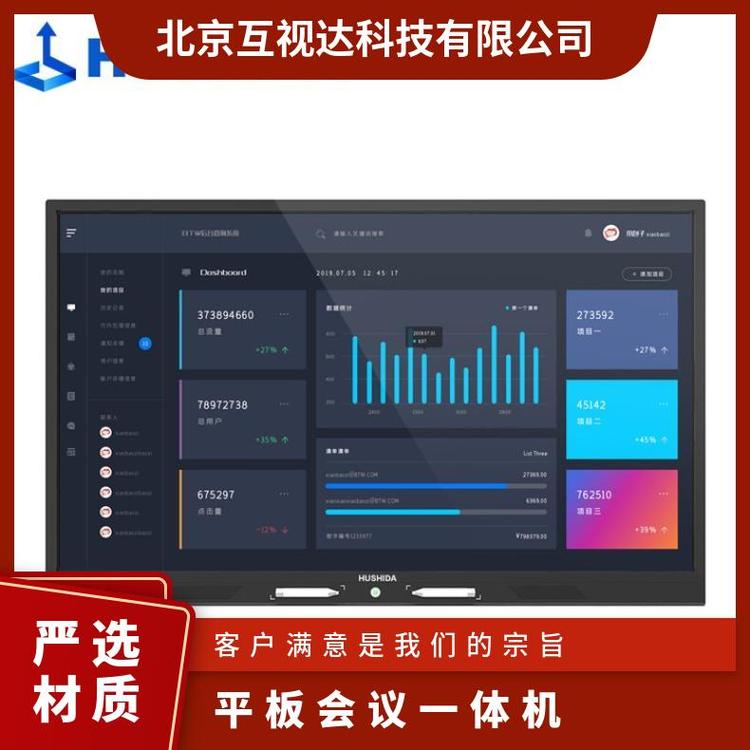 互視達(dá)會議觸摸一體機(jī)86英寸平板多媒體一機(jī)多用