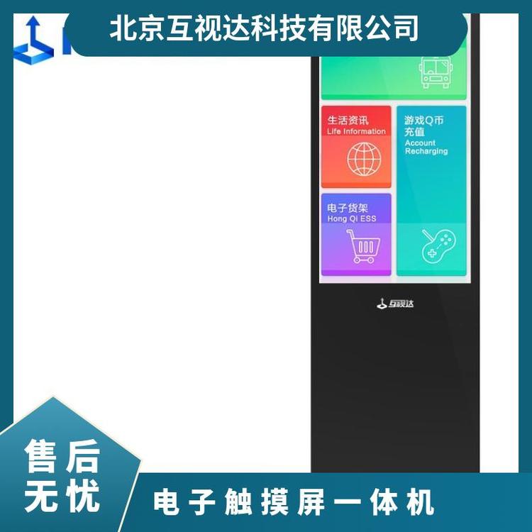 互視達(dá)觸控查詢機65英寸電子觸摸屏一體機適用于景區(qū)