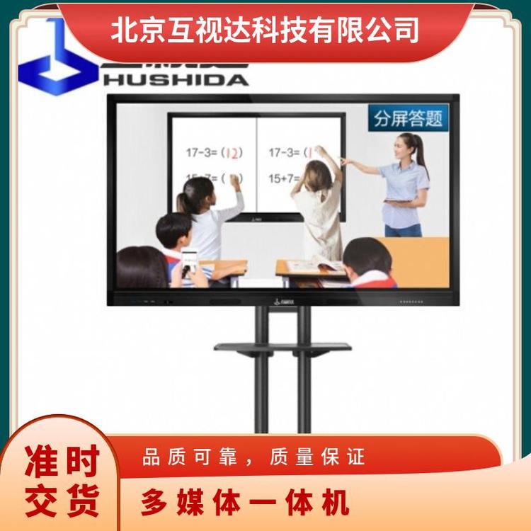 32寸互視達(dá)多媒體一體機觸控觸摸屏電子白板智能會議平板商業(yè)級