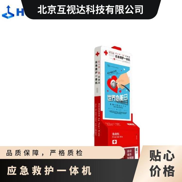 互視達15.6英寸應急救護一體機落地立式觸控查詢觸摸屏數(shù)字標牌