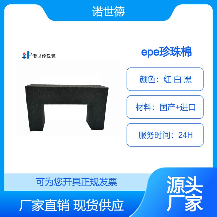 epe珍珠棉諾世德防靜電泡棉內(nèi)襯支持定制減震,防護(hù)品質(zhì)好