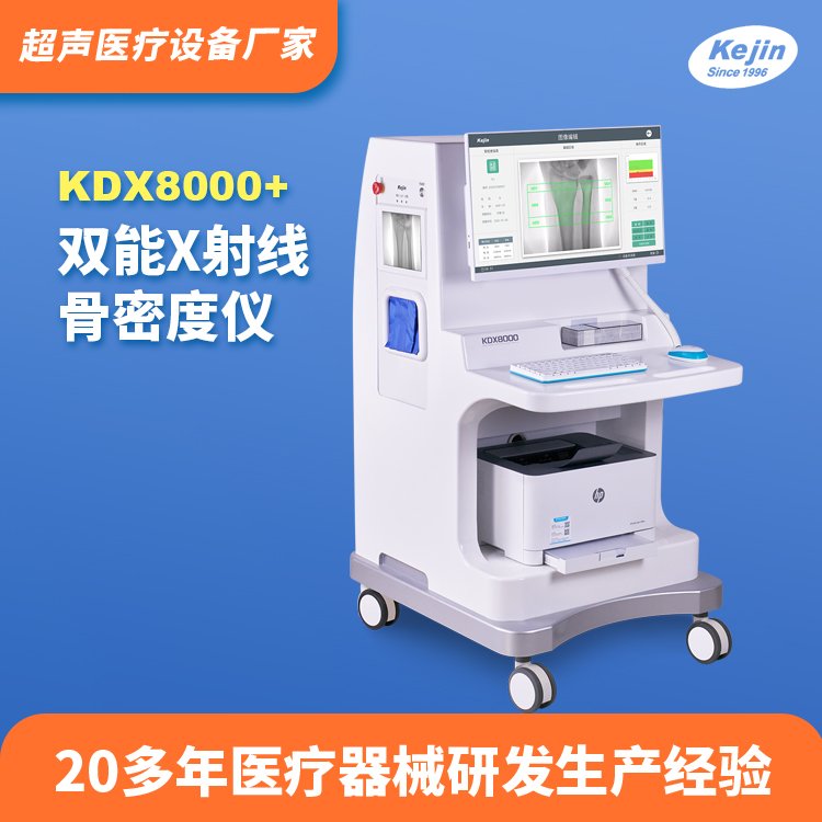 KDX8000系列雙能x線骨密度檢測(cè)儀前臂身體骨骼檢查設(shè)備操作簡(jiǎn)單