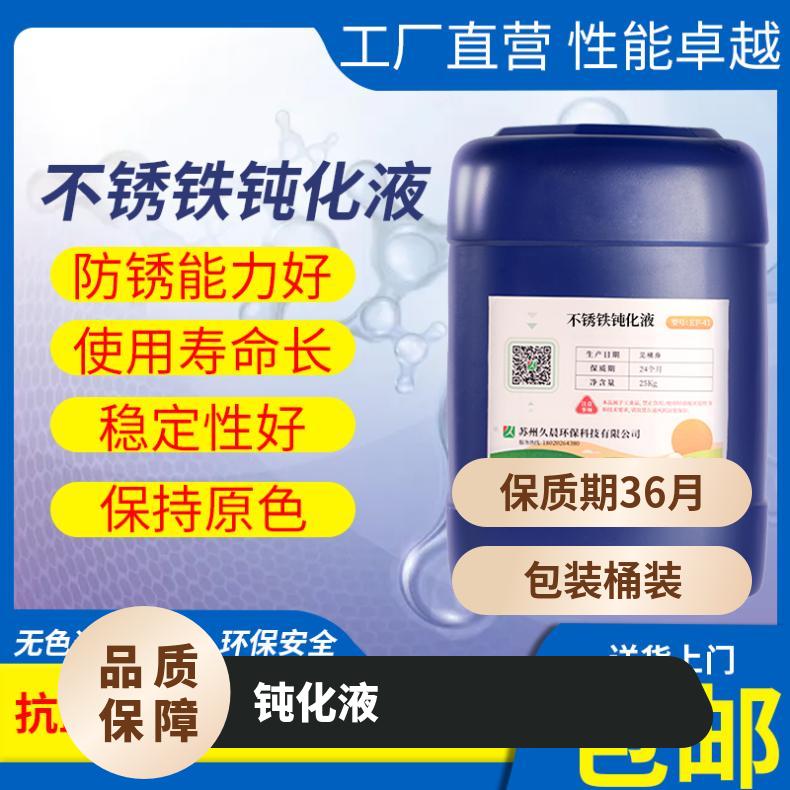 久晨430不銹鐵防銹鈍化液耐中性鹽霧測(cè)試提高金屬的能力