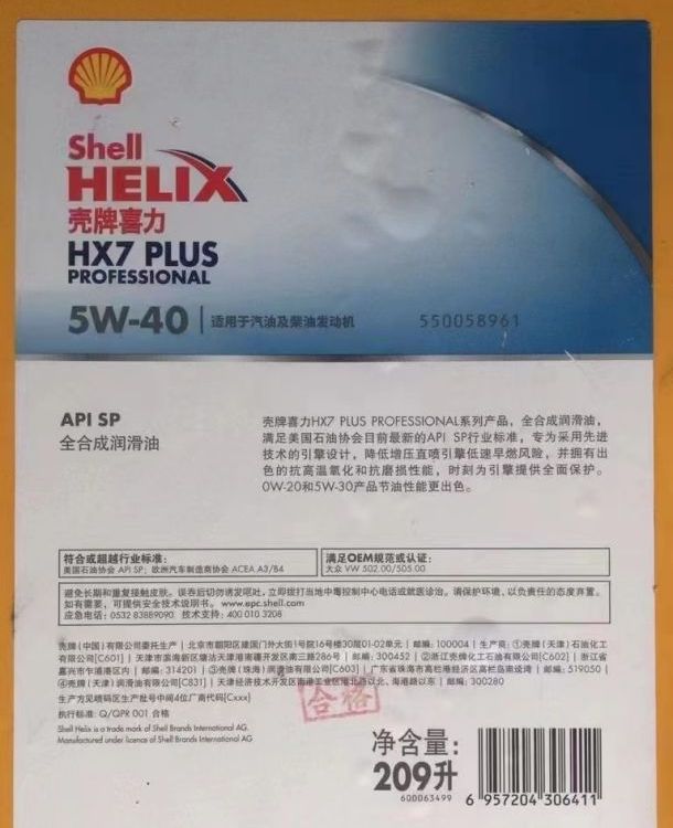 殼牌喜力HX6SP5W\/40合成技術(shù)汽車發(fā)動機機油