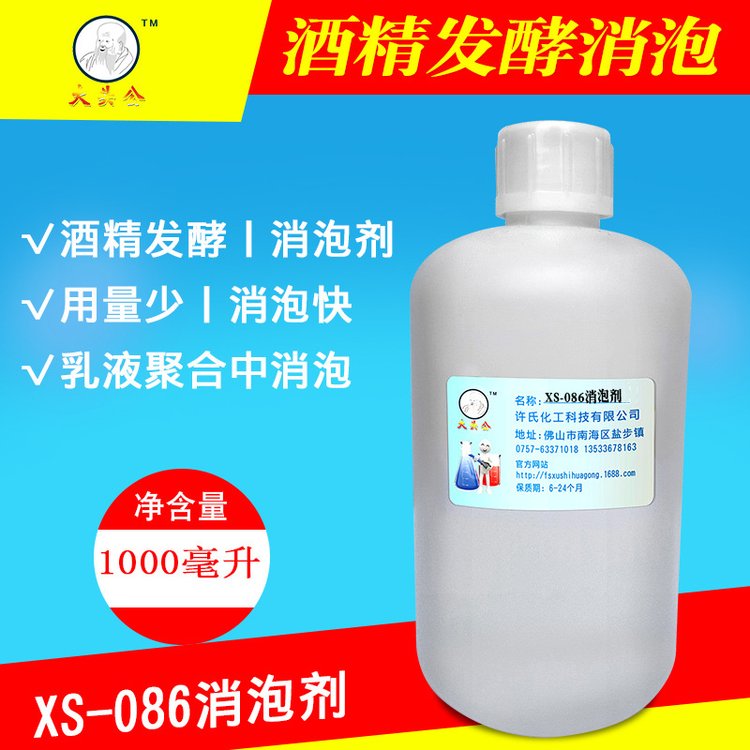 廠家直供XS-086工業(yè)制糖消泡劑醫(yī)藥獸藥生物飼料酒精發(fā)酵抑泡劑