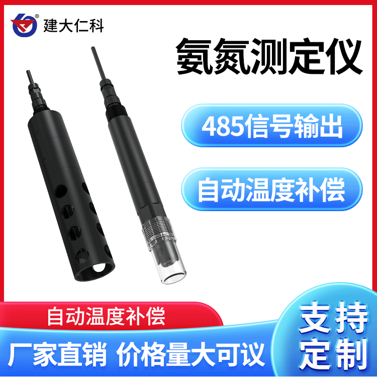 建大仁科氨氮測(cè)定儀水質(zhì)氨氮離子檢測(cè)儀RK-AD-2氨氮分析儀