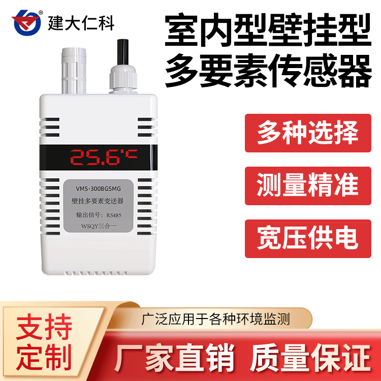 建大仁科PM2.5\/PM10空氣質(zhì)量傳感器RK-DYS-1室內(nèi)多要素實(shí)時(shí)監(jiān)測(cè)