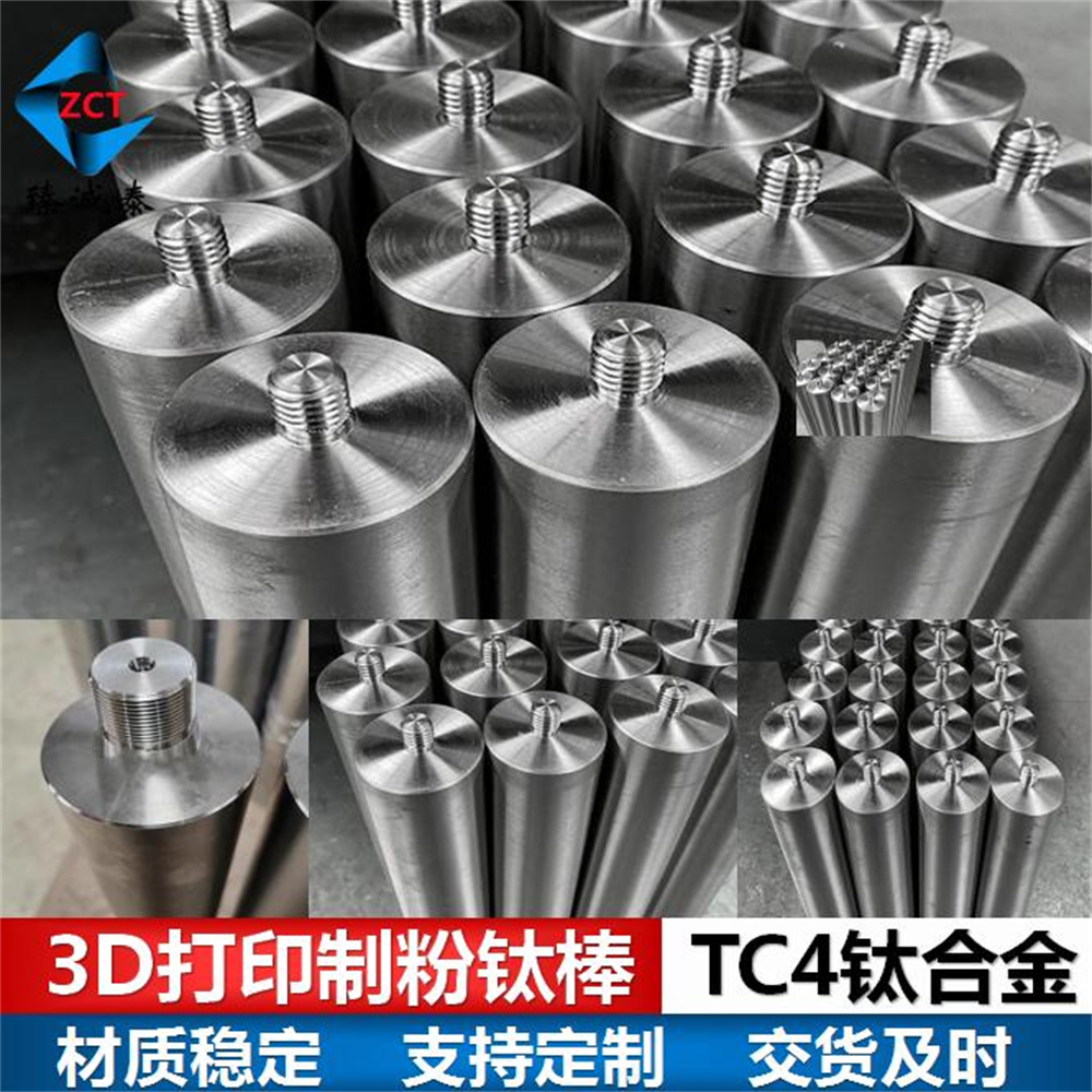 3D打印鈦粉用棒材,TC4鈦合金棒,TA15增材制造用鈦棒,定制加工