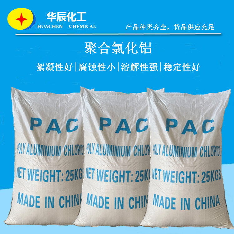 污水處理PAC30噴霧級(jí)聚合氯化鋁可樣品試用