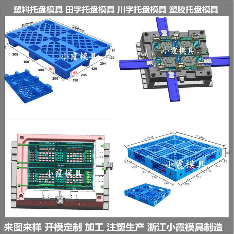 注塑田字托盤模具田字托盤模具制造商