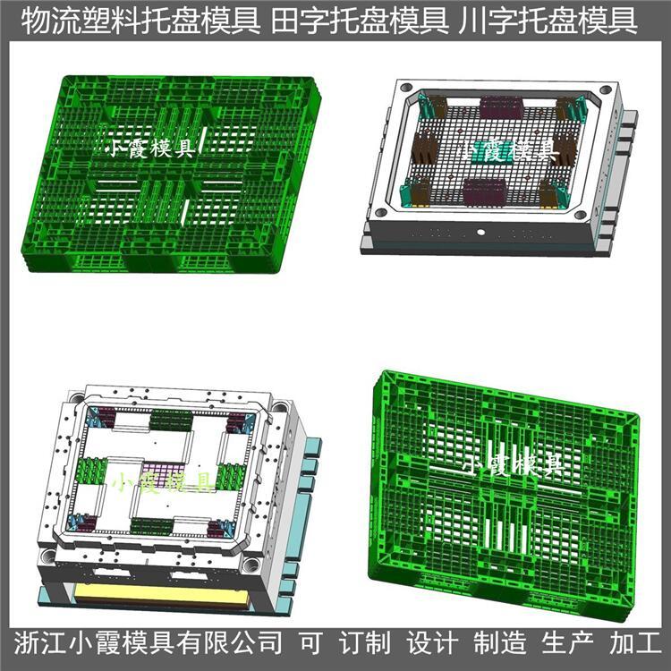 網(wǎng)格棧板模具\(yùn)/塑膠模具廠生產(chǎn)價(jià)格小霞模具