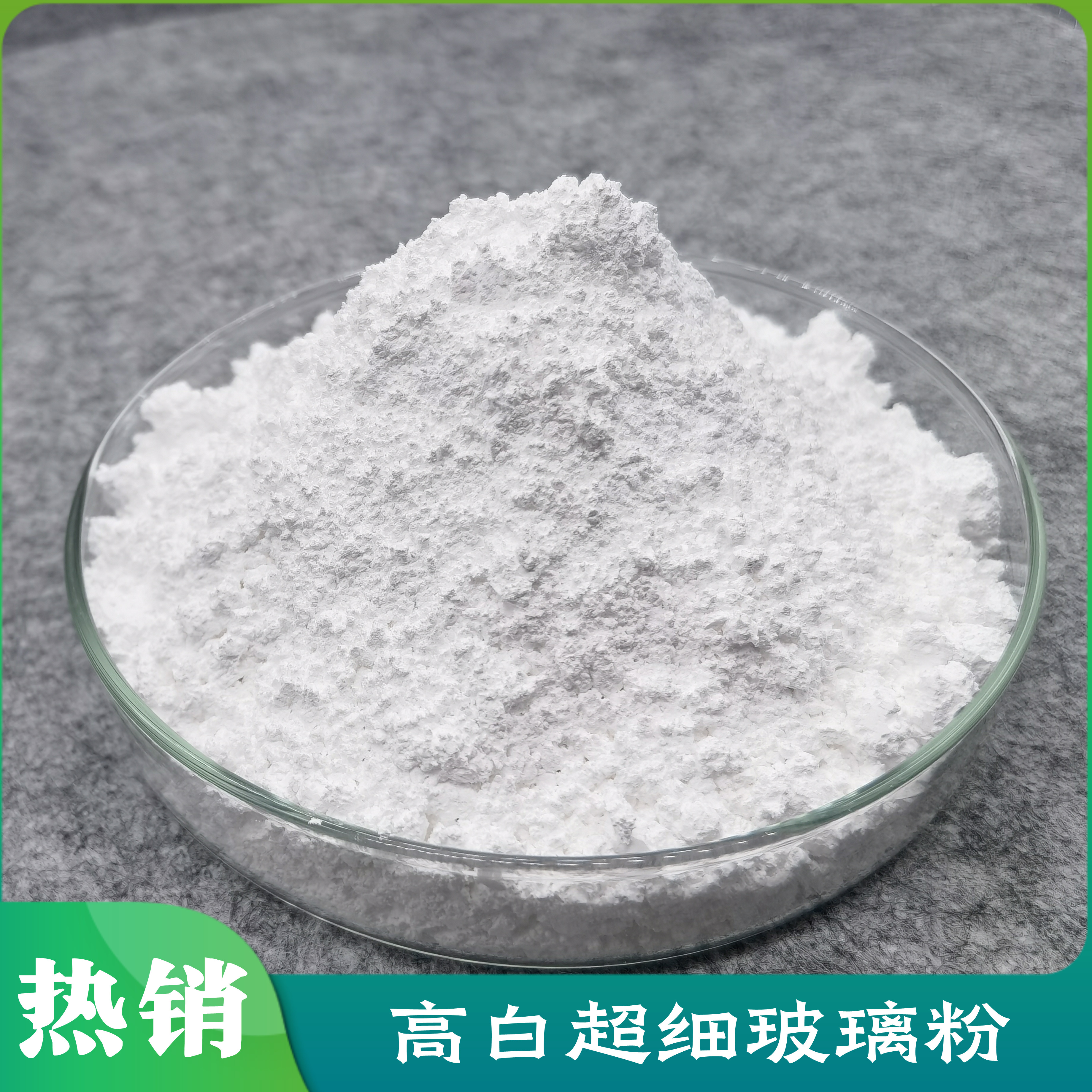 涂料用防開(kāi)裂改性玻璃粉高硬度低吸油分散性好高白超細(xì)填充材料